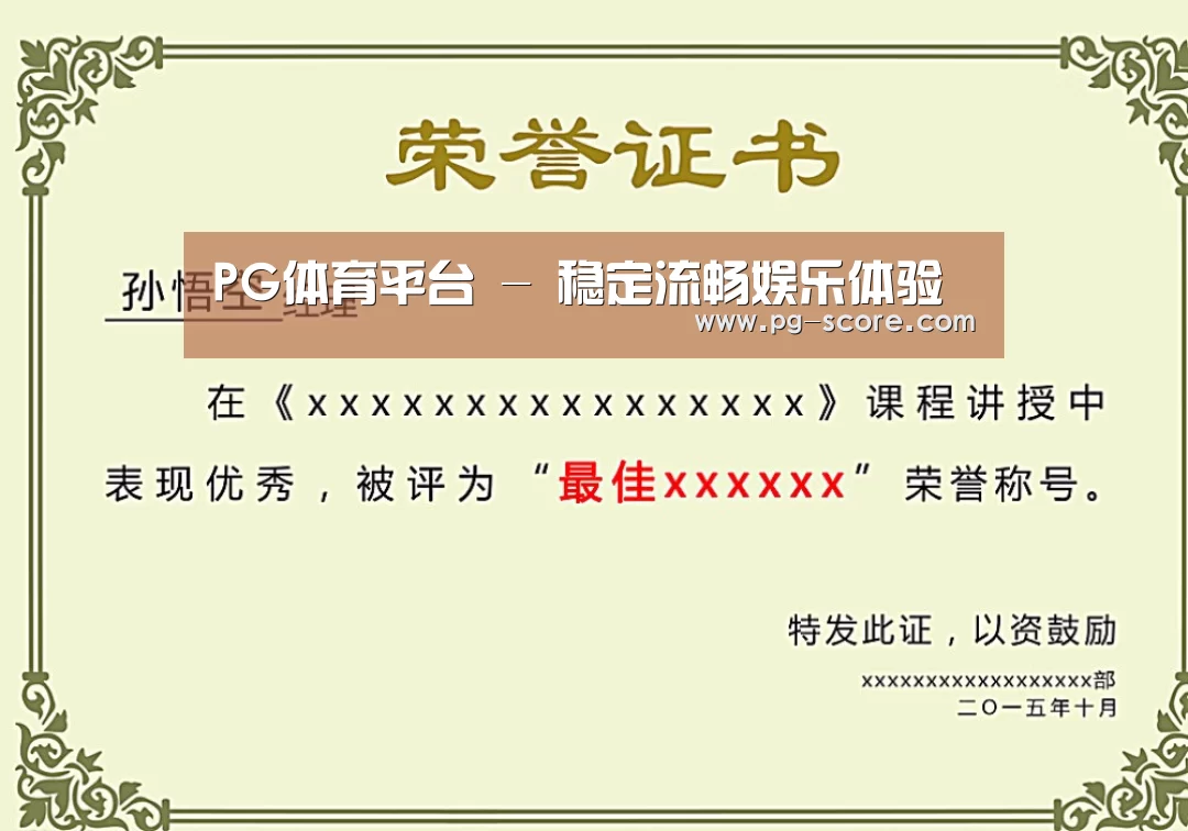 荣誉证书一