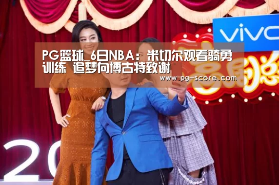 PG篮球