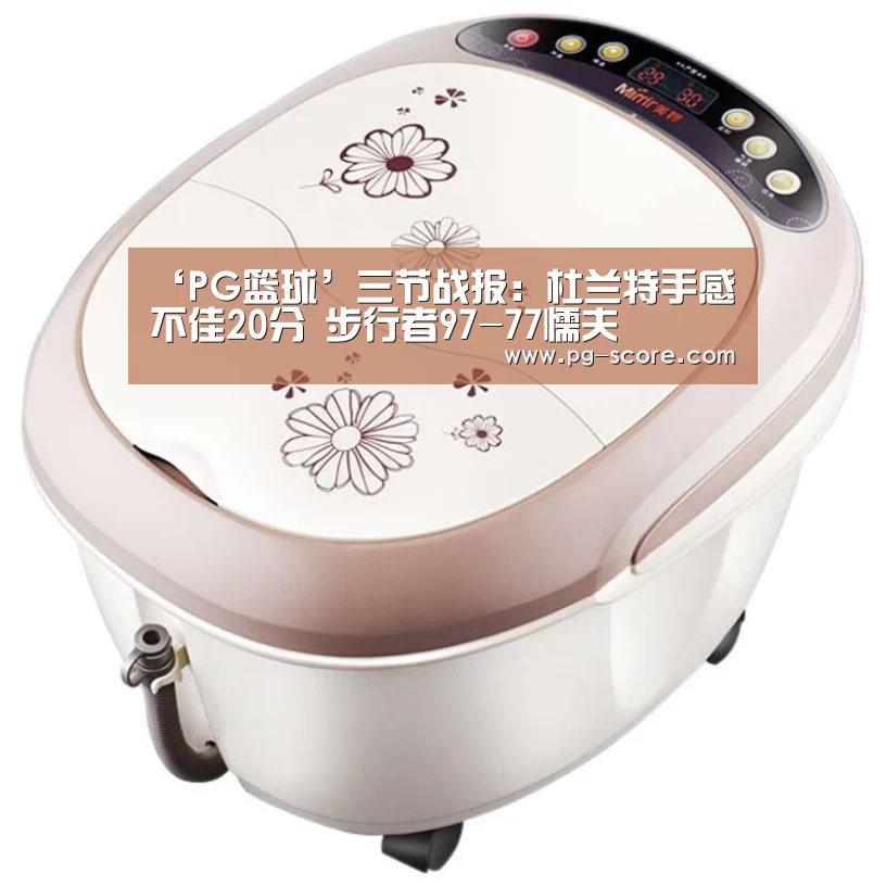 PG足球