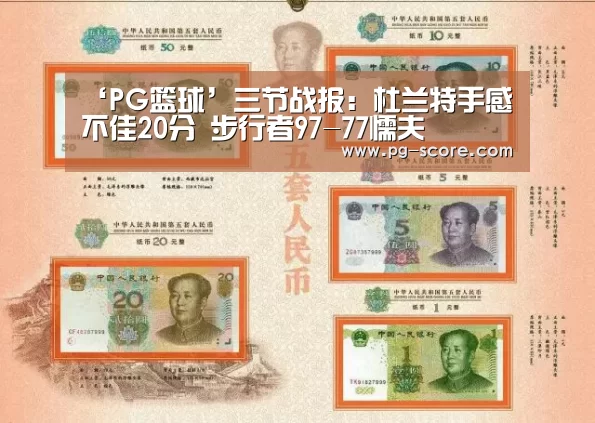 PG篮球
