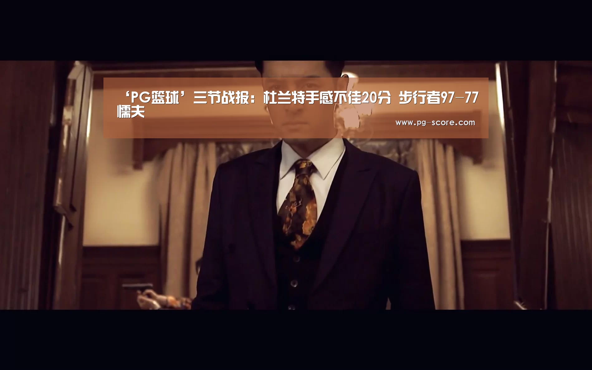 PG足球