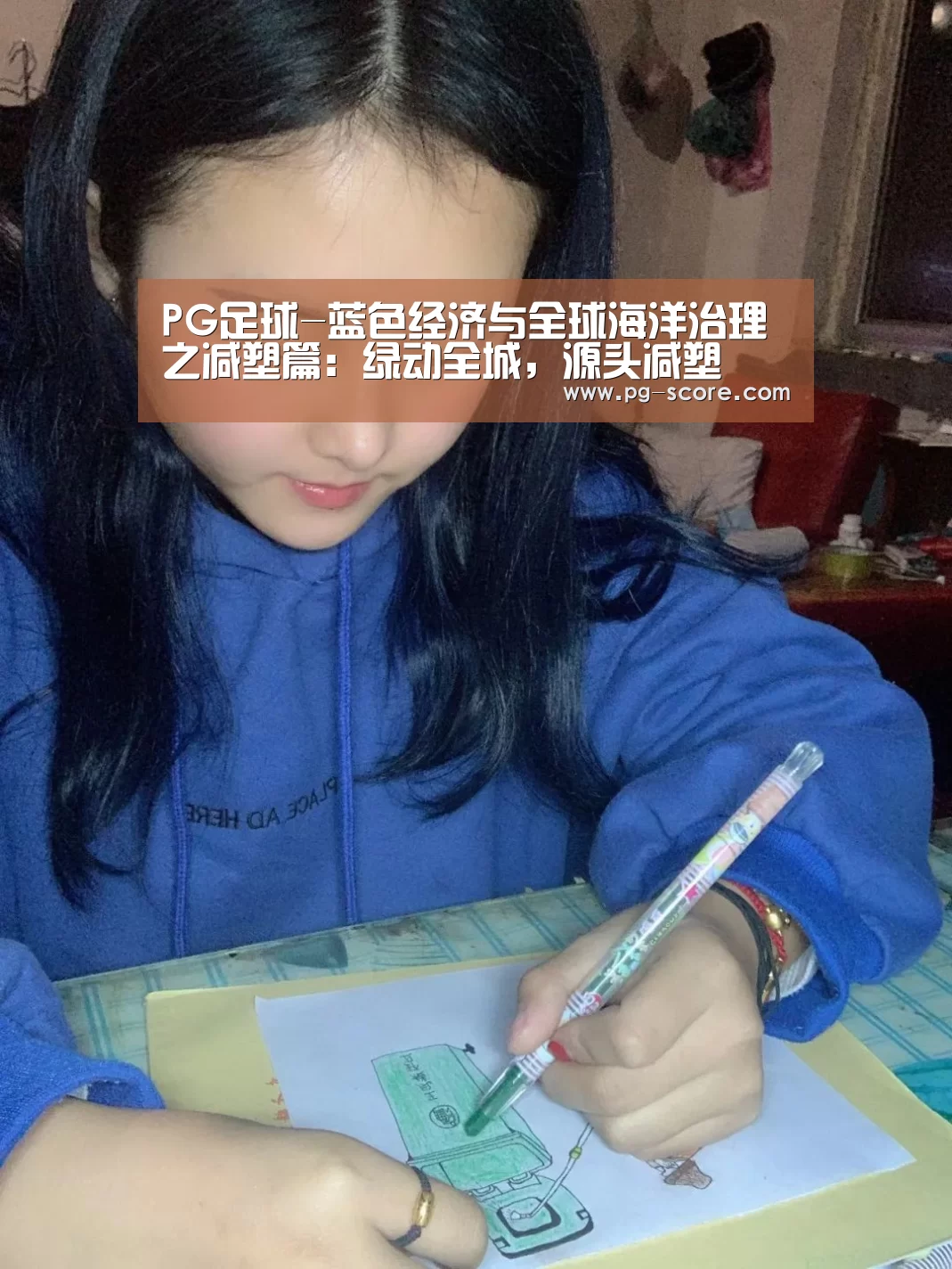PG足球-蓝色经济与全球海洋治理之减塑篇:绿动全城,源头减塑(图3) PG竞猜