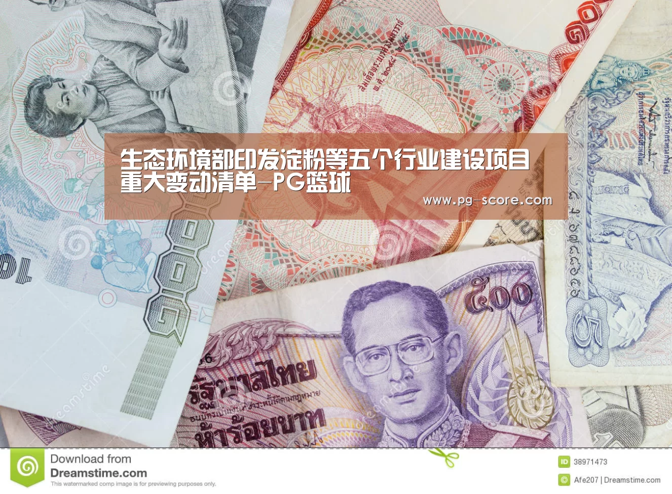 生态环境部印发淀粉等五个行业建设项目重大变动清单-PG篮球(图3) PG篮球