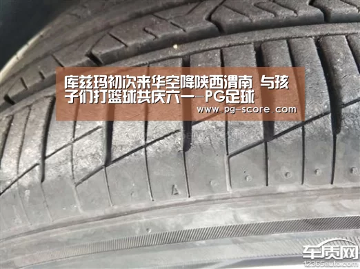 库兹玛初次来华空降陕西渭南 与孩子们打篮球共庆六一-PG足球(图4) PG篮球